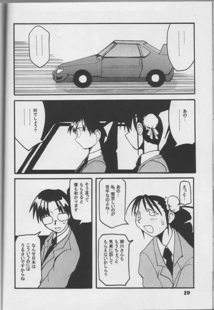 [Hikawa Hekiru] MISSONSPICY The Fifth Side-B (Street Fighter (series)) Fhentai - Page 19