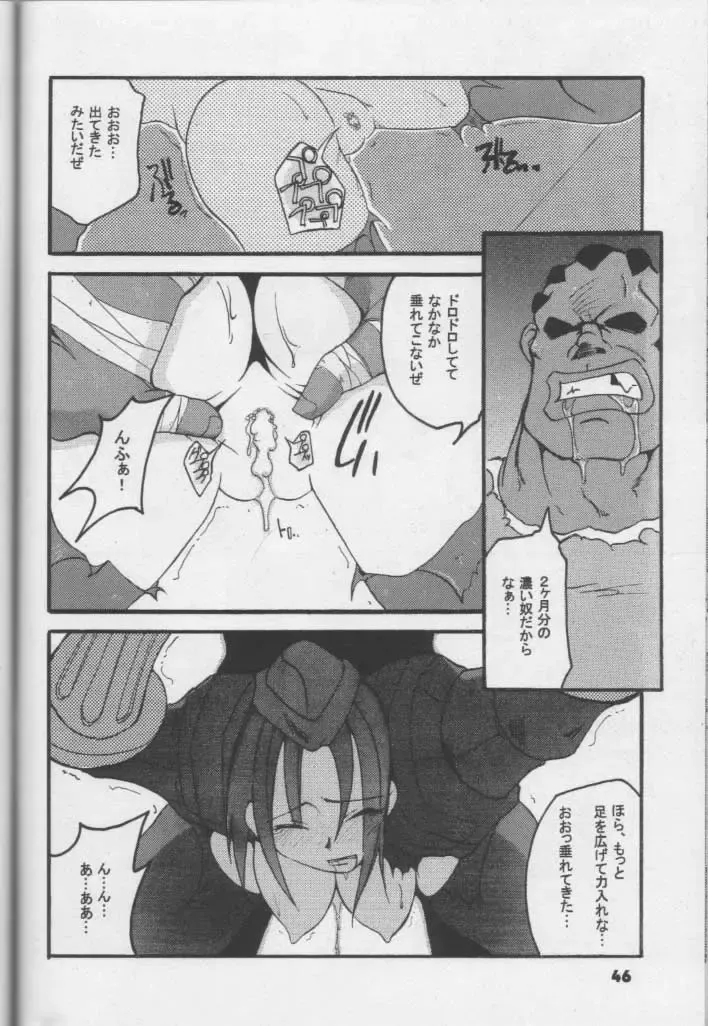 [Hikawa Hekiru] MISSONSPICY The Fifth Side-B (Street Fighter (series)) Fhentai - Page 45