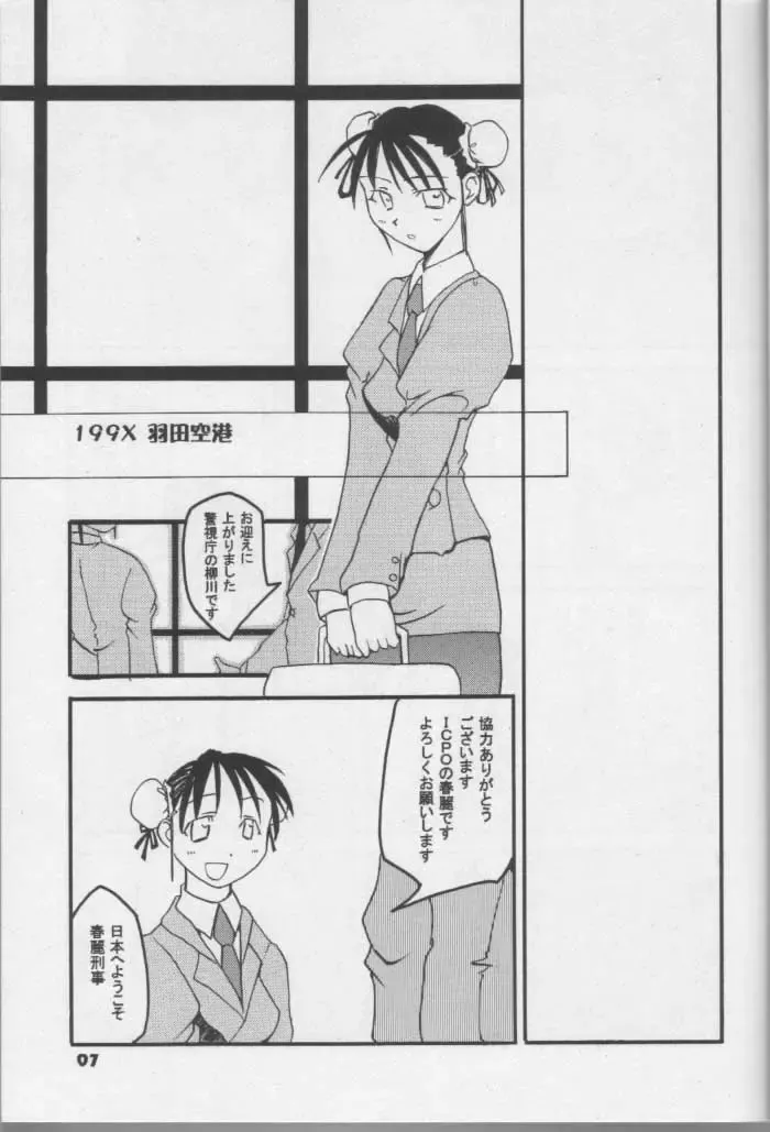 [Hikawa Hekiru] MISSONSPICY The Fifth Side-B (Street Fighter (series)) Fhentai - Page 6