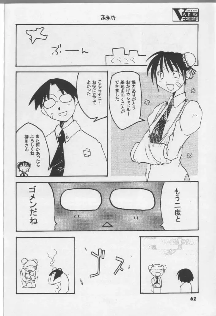 [Hikawa Hekiru] MISSONSPICY The Fifth Side-B (Street Fighter (series)) Fhentai - Page 61