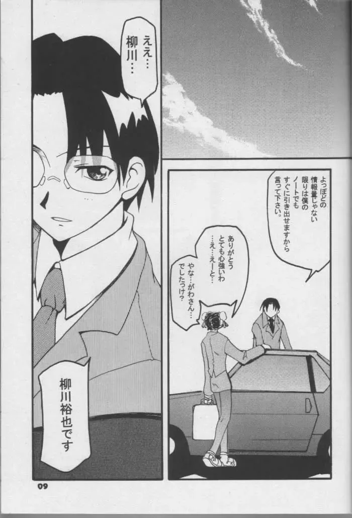 [Hikawa Hekiru] MISSONSPICY The Fifth Side-B (Street Fighter (series)) Fhentai - Page 8