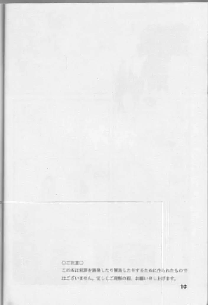 [Hikawa Hekiru] MISSONSPICY The Fifth Side-B (Street Fighter (series)) Fhentai - Page 9