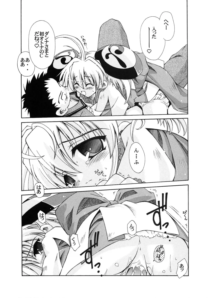 [Kagurazaka Sakina] Shichatta! Danna-sama to Shotaike Fhentai - Page 10
