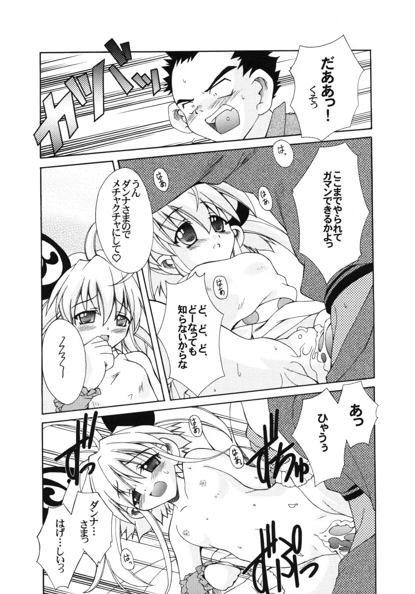 [Kagurazaka Sakina] Shichatta! Danna-sama to Shotaike Fhentai - Page 12