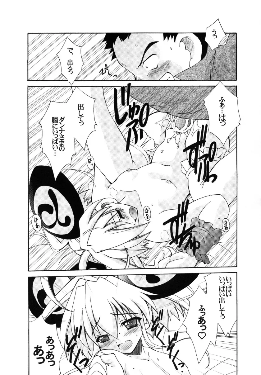 [Kagurazaka Sakina] Shichatta! Danna-sama to Shotaike Fhentai - Page 13