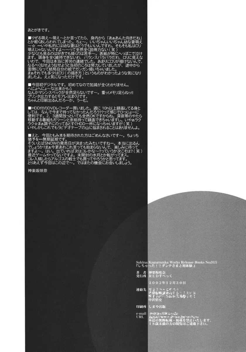 [Kagurazaka Sakina] Shichatta! Danna-sama to Shotaike Fhentai - Page 17