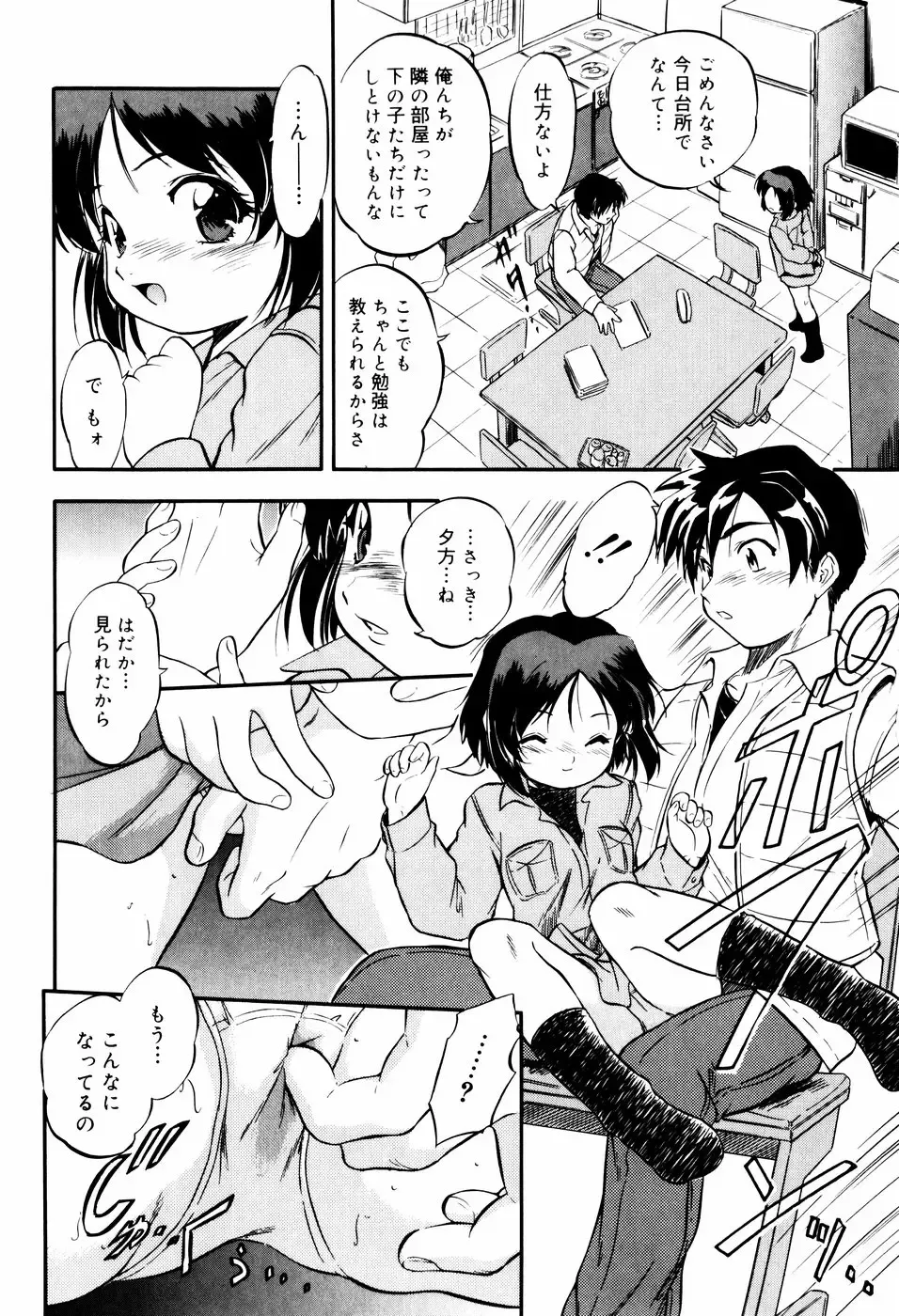 [Tomozawa Shou] Mitsuiro Ni Tokeru Kakera Fhentai - Page 138