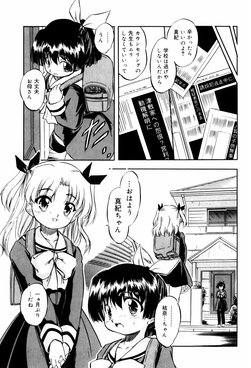 [Tomozawa Shou] Mitsuiro Ni Tokeru Kakera Fhentai - Page 15