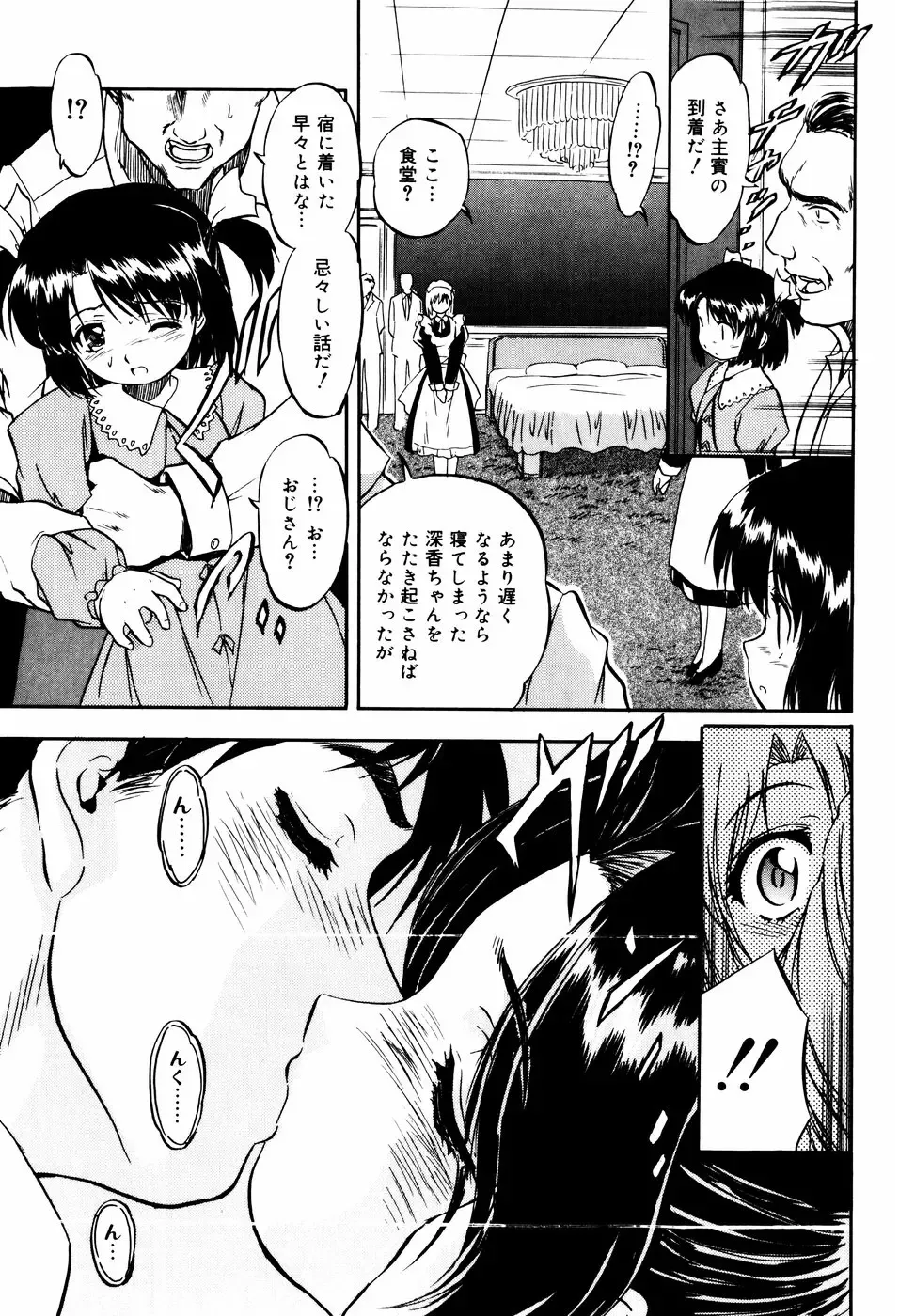 [Tomozawa Shou] Mitsuiro Ni Tokeru Kakera Fhentai - Page 155