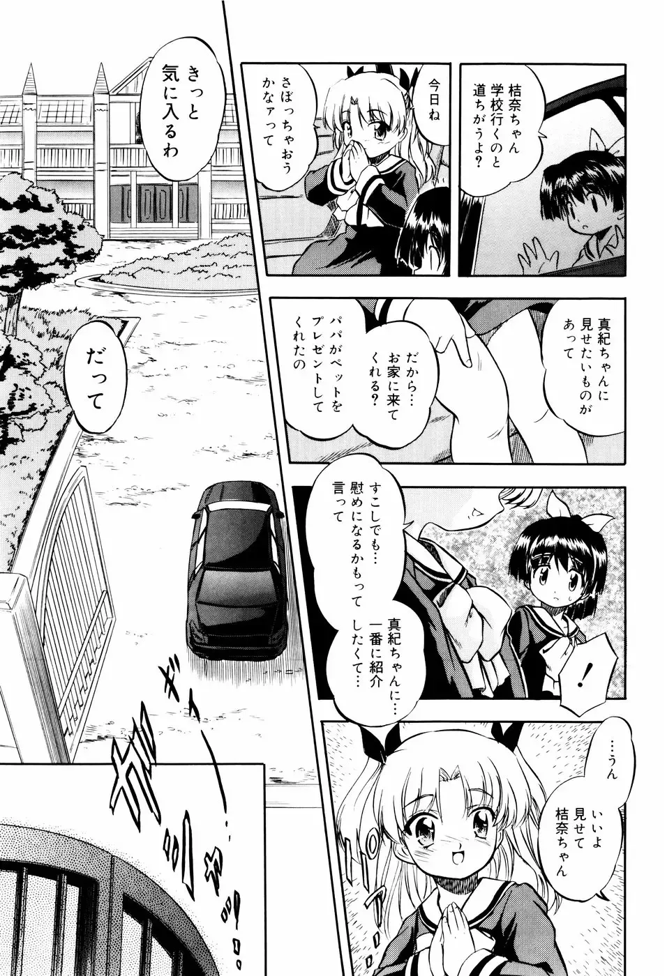 [Tomozawa Shou] Mitsuiro Ni Tokeru Kakera Fhentai - Page 17