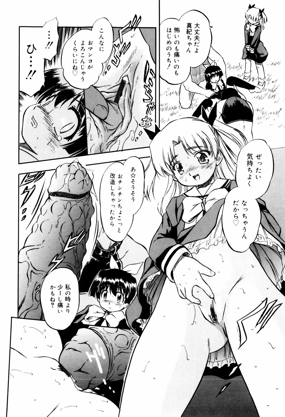 [Tomozawa Shou] Mitsuiro Ni Tokeru Kakera Fhentai - Page 20