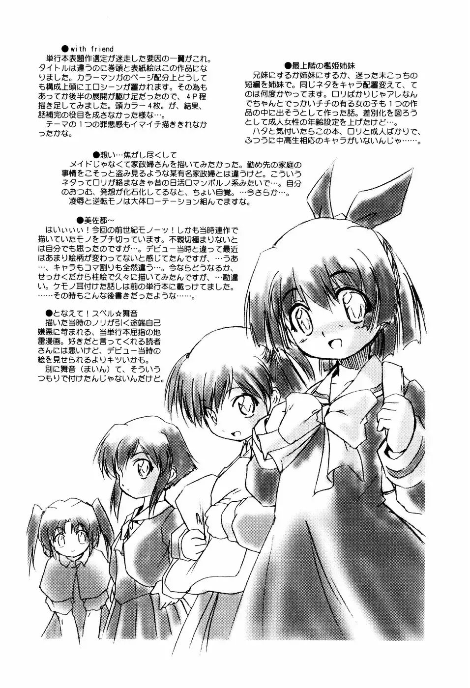 [Tomozawa Shou] Mitsuiro Ni Tokeru Kakera Fhentai - Page 208