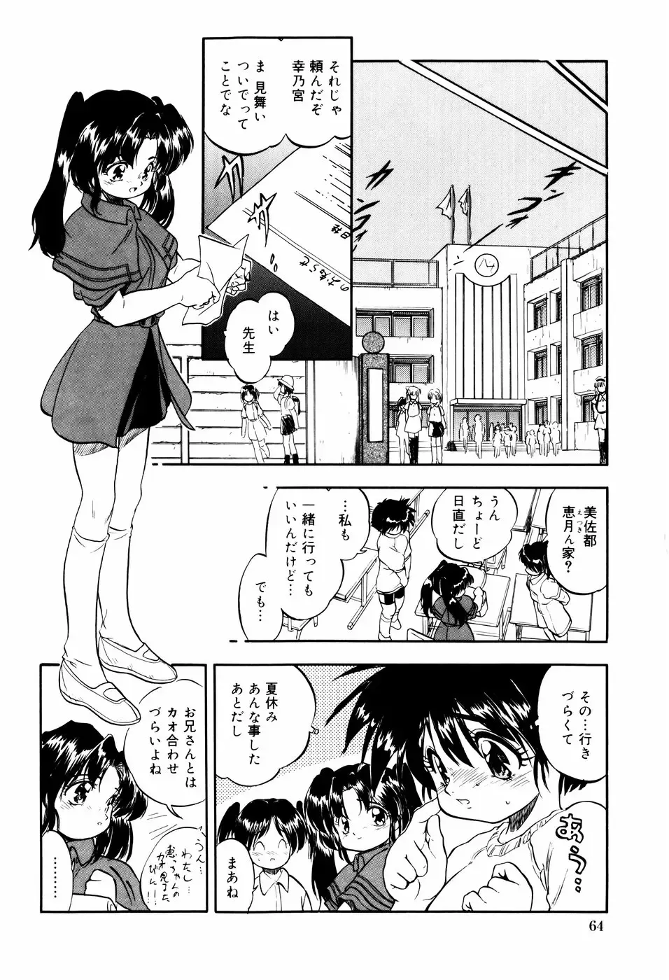 [Tomozawa Shou] Mitsuiro Ni Tokeru Kakera Fhentai - Page 68