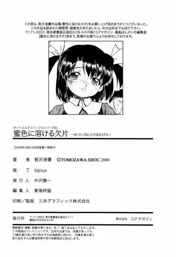 [Tomozawa Shou] Mitsuiro Ni Tokeru Kakera Fhentai - Page 210