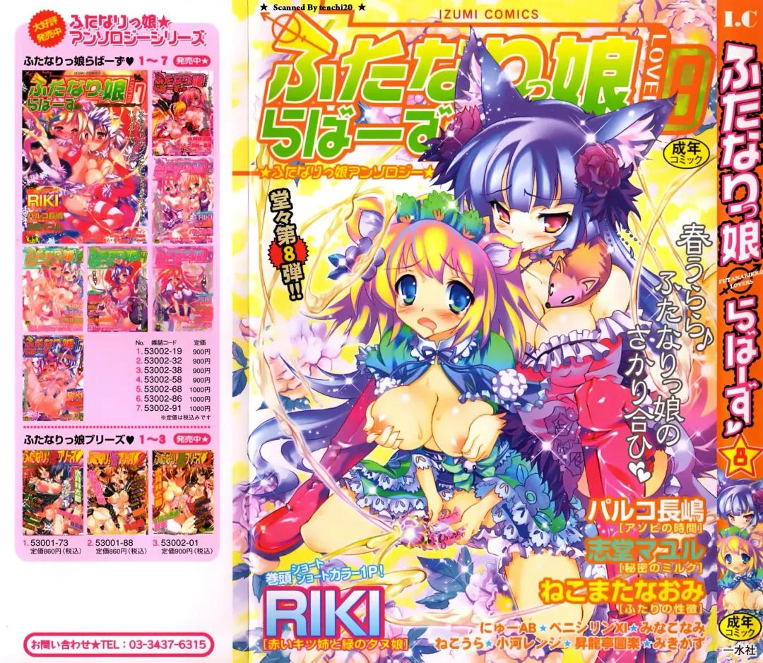 Futanarikko Lovers 8 Fhentai - Page 1