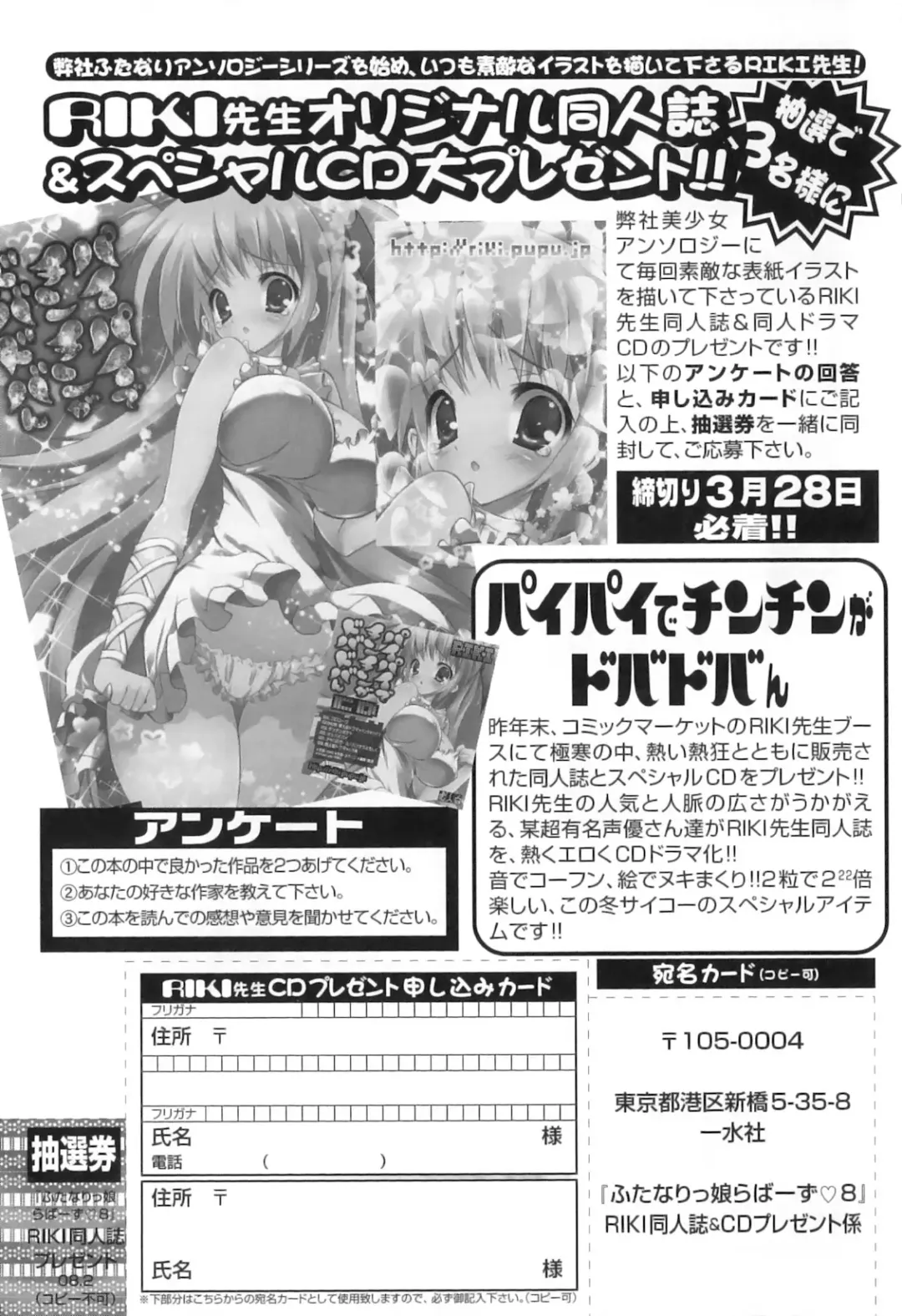 Futanarikko Lovers 8 Fhentai - Page 167