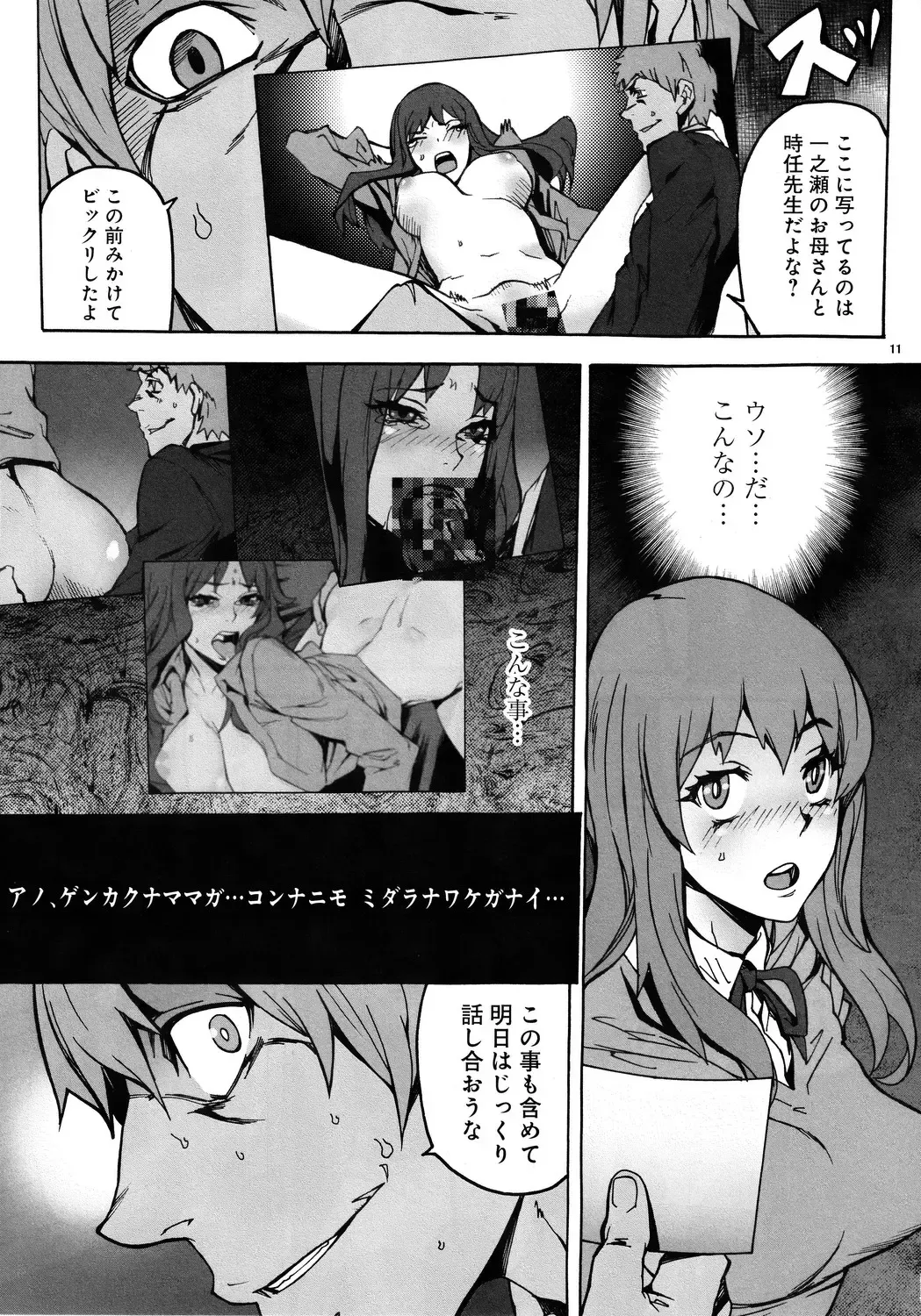 [Ouma] Kurohebi 1 Fhentai - Page 10