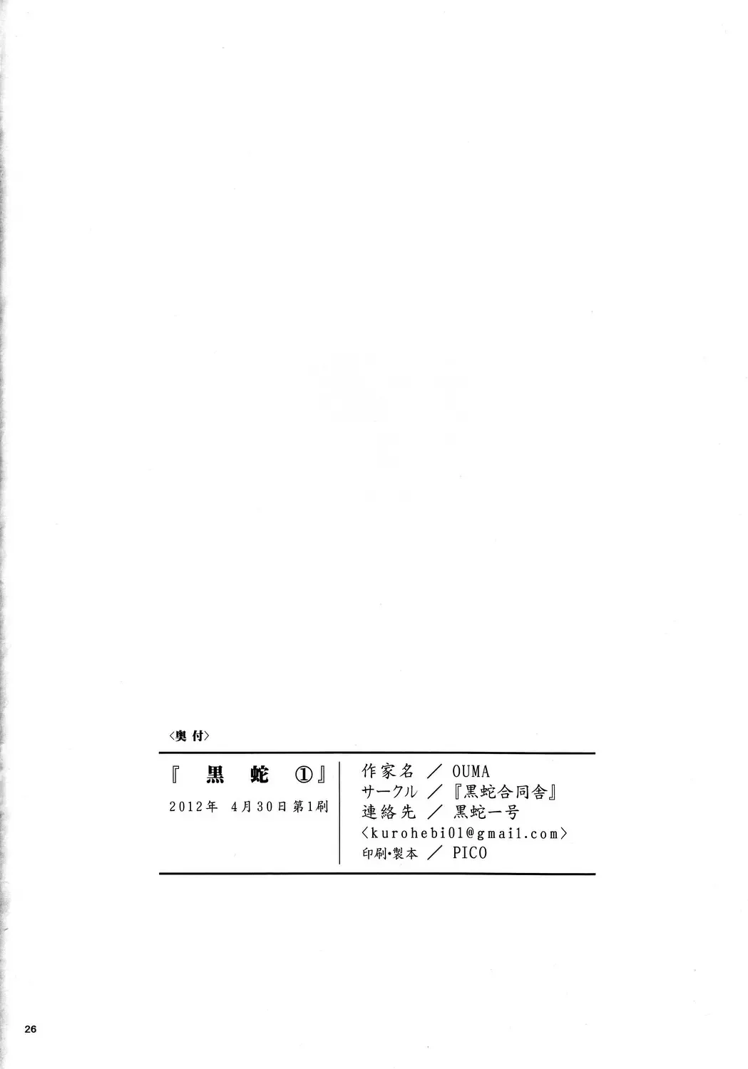 [Ouma] Kurohebi 1 Fhentai - Page 25