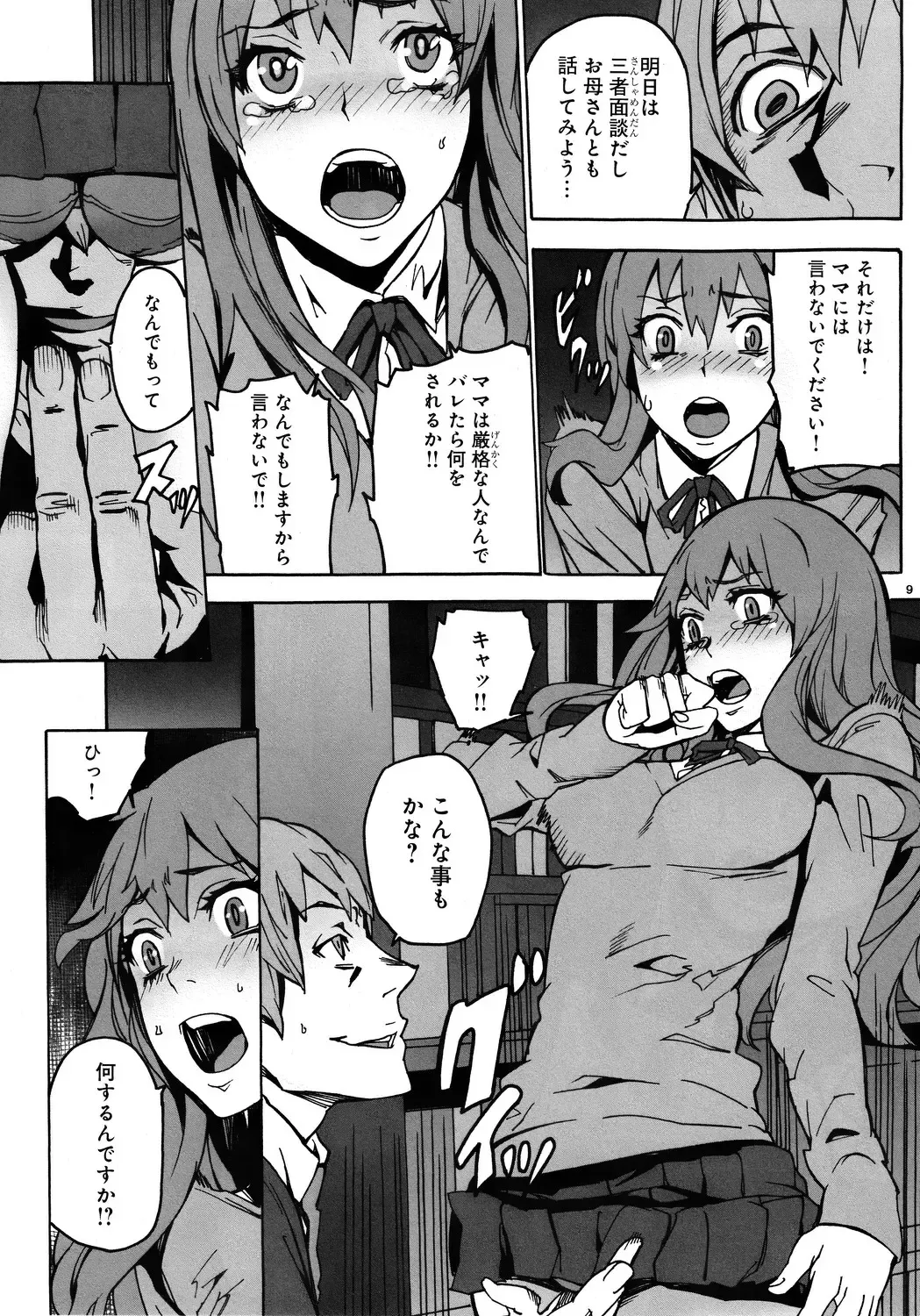 [Ouma] Kurohebi 1 Fhentai - Page 8
