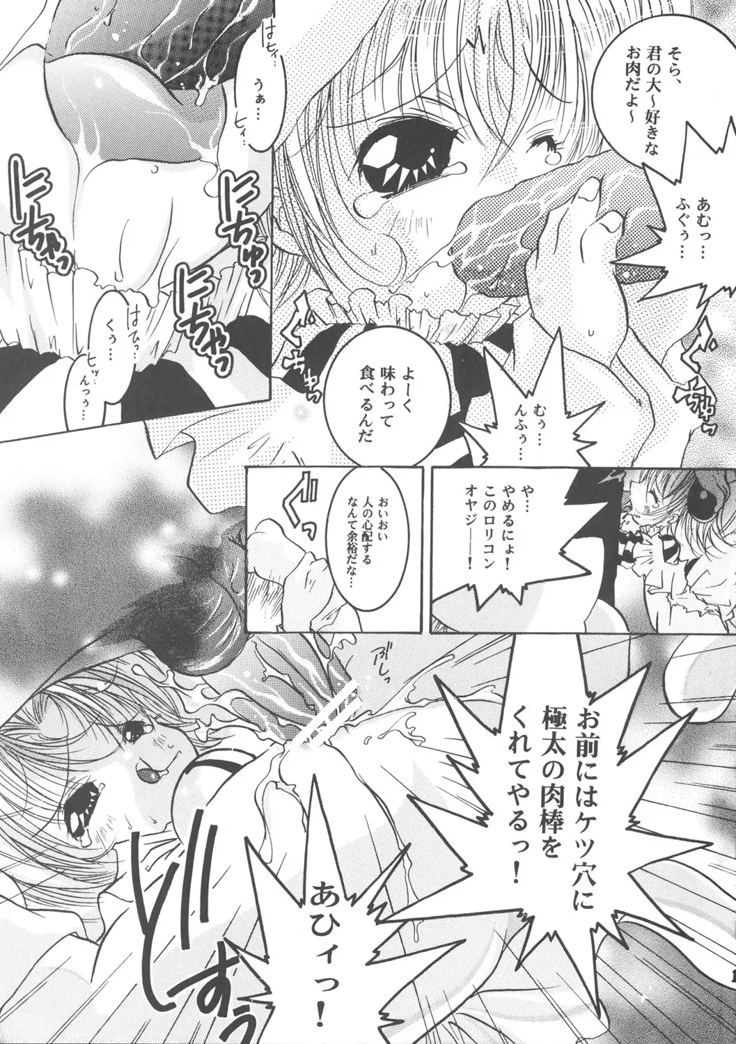 [Ichigo] Digi Piyo Fhentai - Page 12