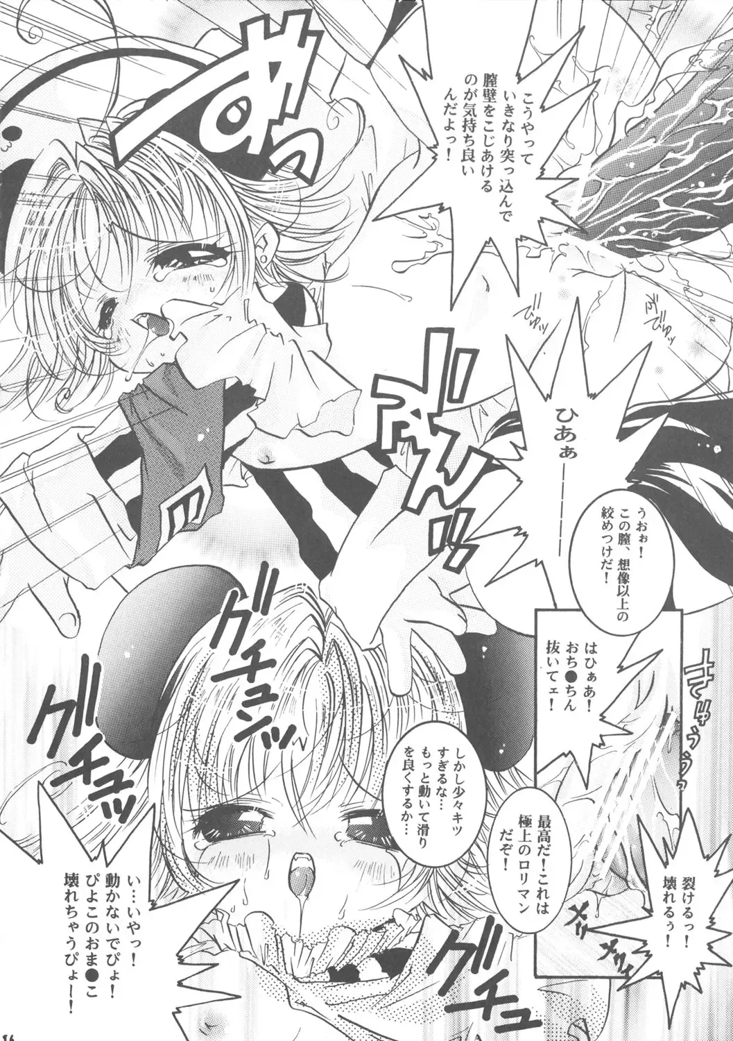 [Ichigo] Digi Piyo Fhentai - Page 17