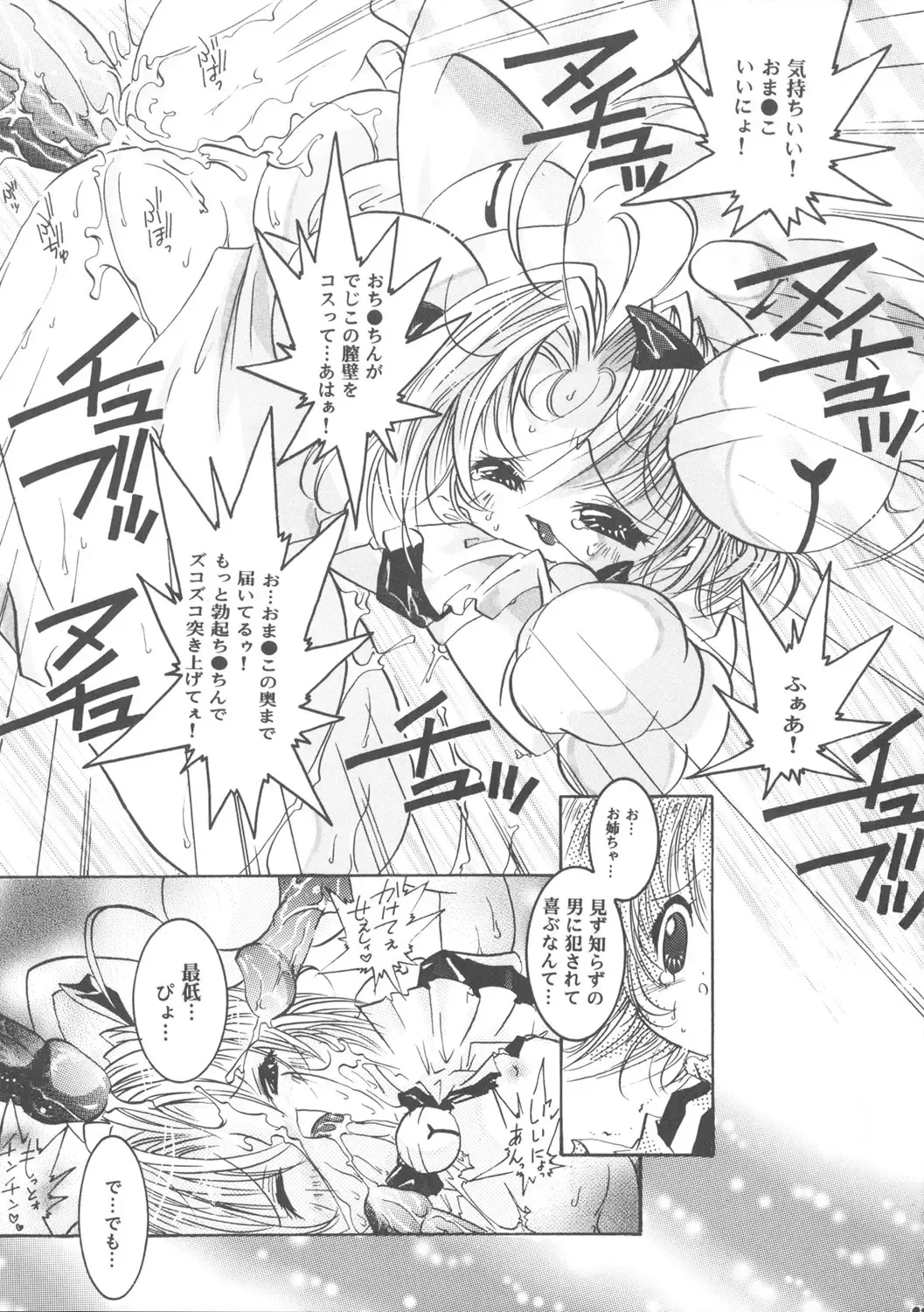 [Ichigo] Digi Piyo Fhentai - Page 22