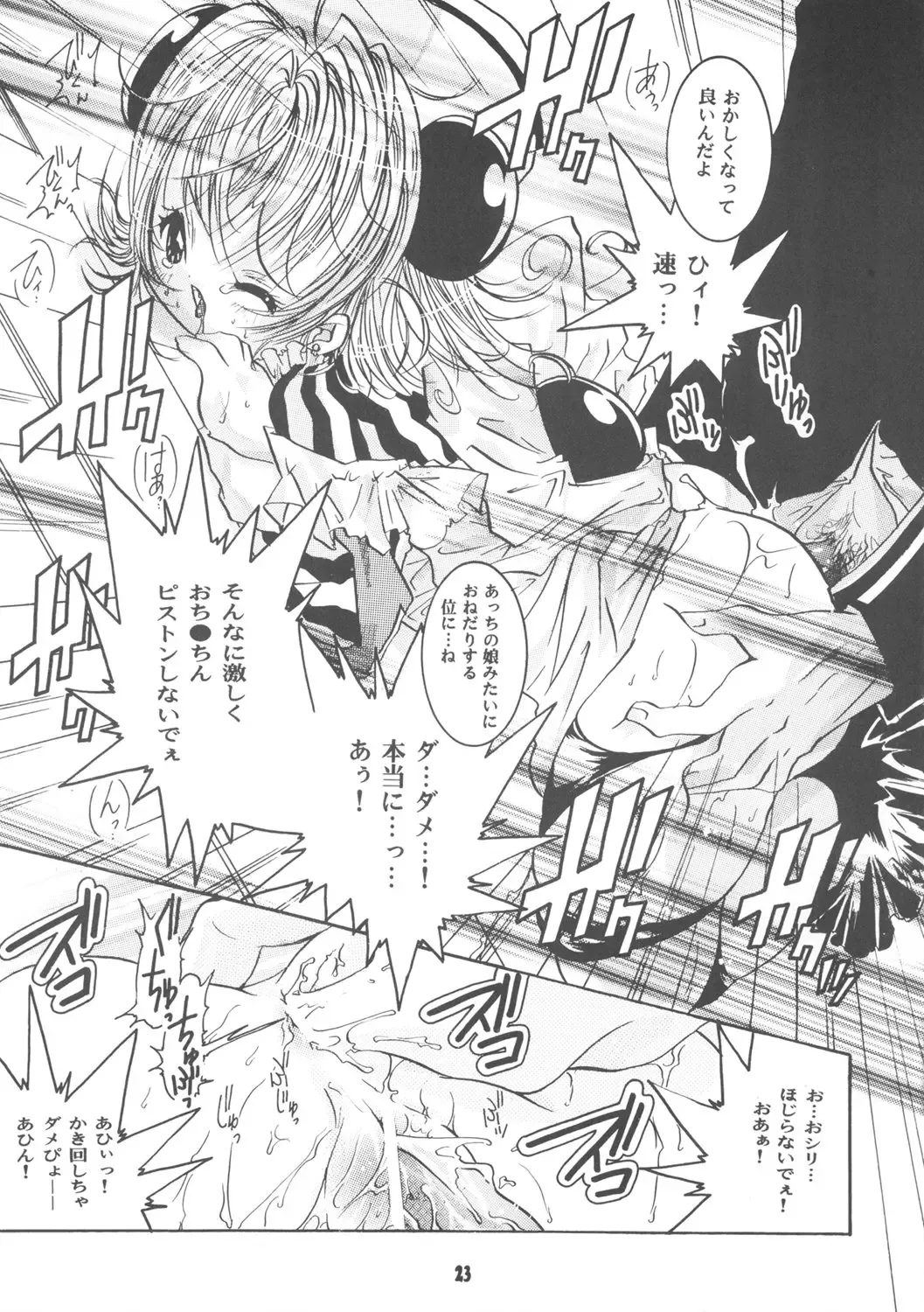 [Ichigo] Digi Piyo Fhentai - Page 24