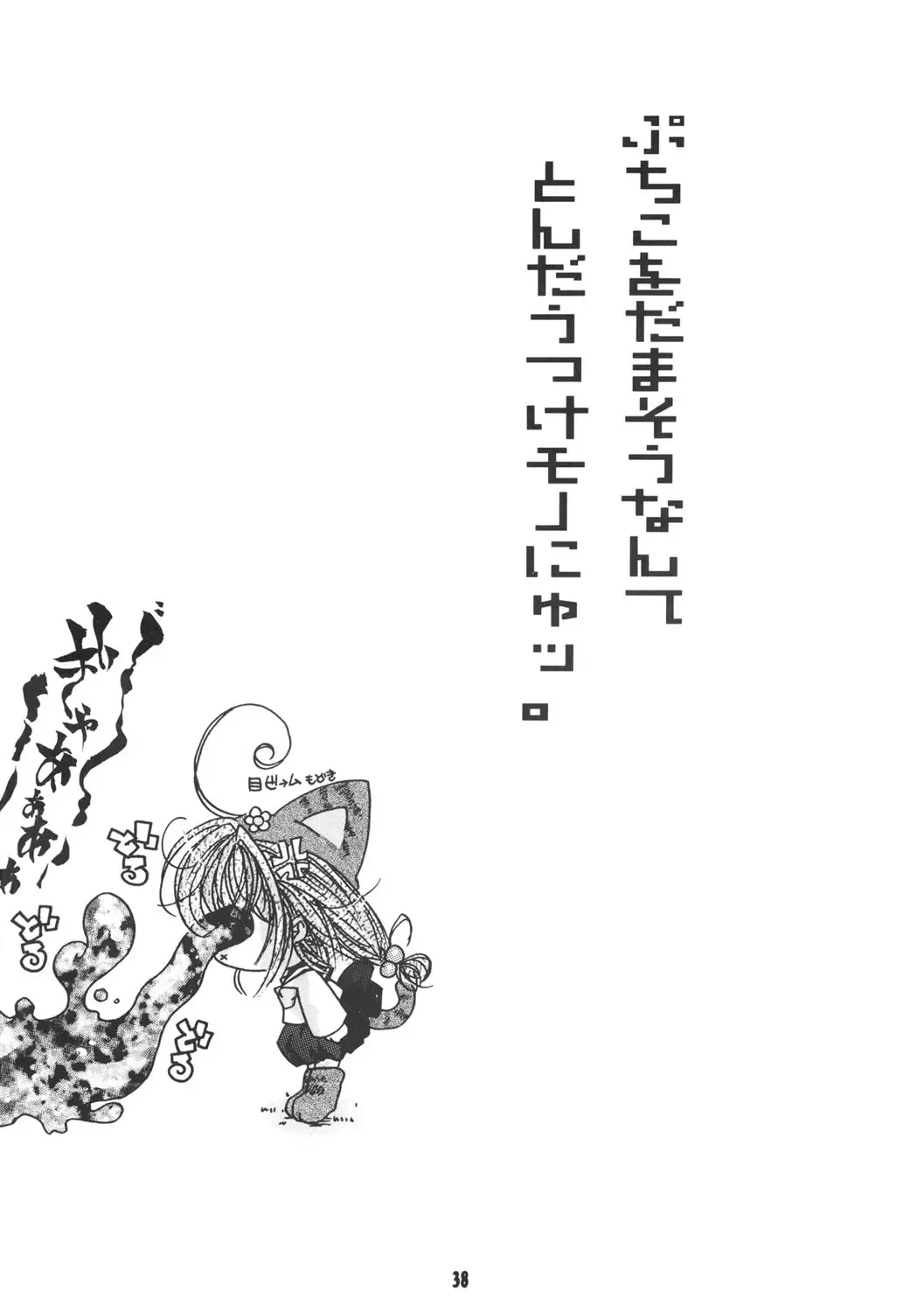 [Ichigo] Digi Piyo Fhentai - Page 39