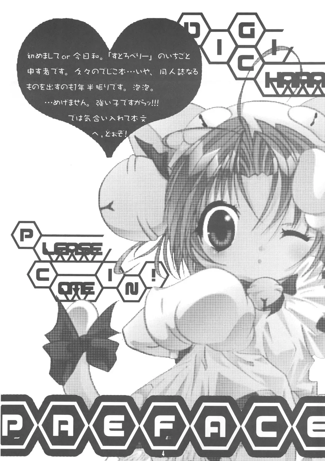 [Ichigo] Digi Piyo Fhentai - Page 5