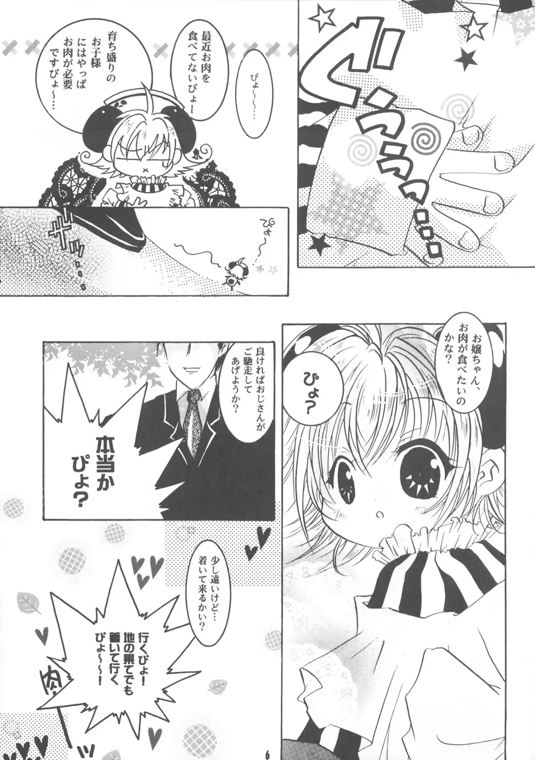 [Ichigo] Digi Piyo Fhentai - Page 7