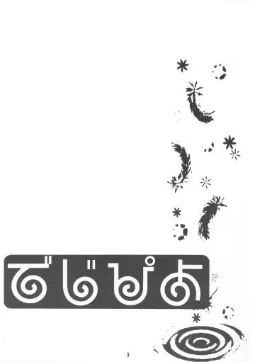 [Ichigo] Digi Piyo Fhentai - Page 4