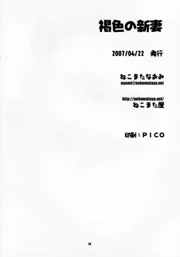 [Nekomata Naomi] Kasshoku no Niizuma Fhentai - Page 26