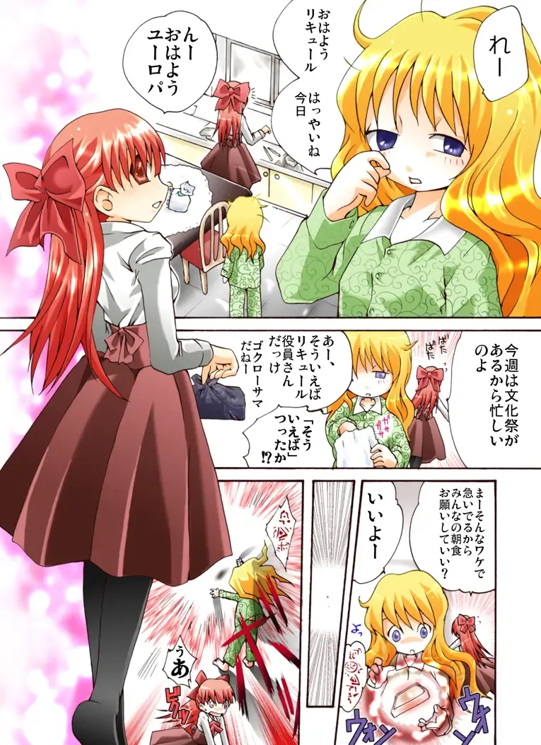 HEAVEN sent CHILDREN -Liqueur KIDNAP! R- Fhentai - Page 1