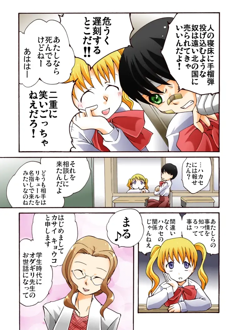 HEAVEN sent CHILDREN -Liqueur KIDNAP! R- Fhentai - Page 12