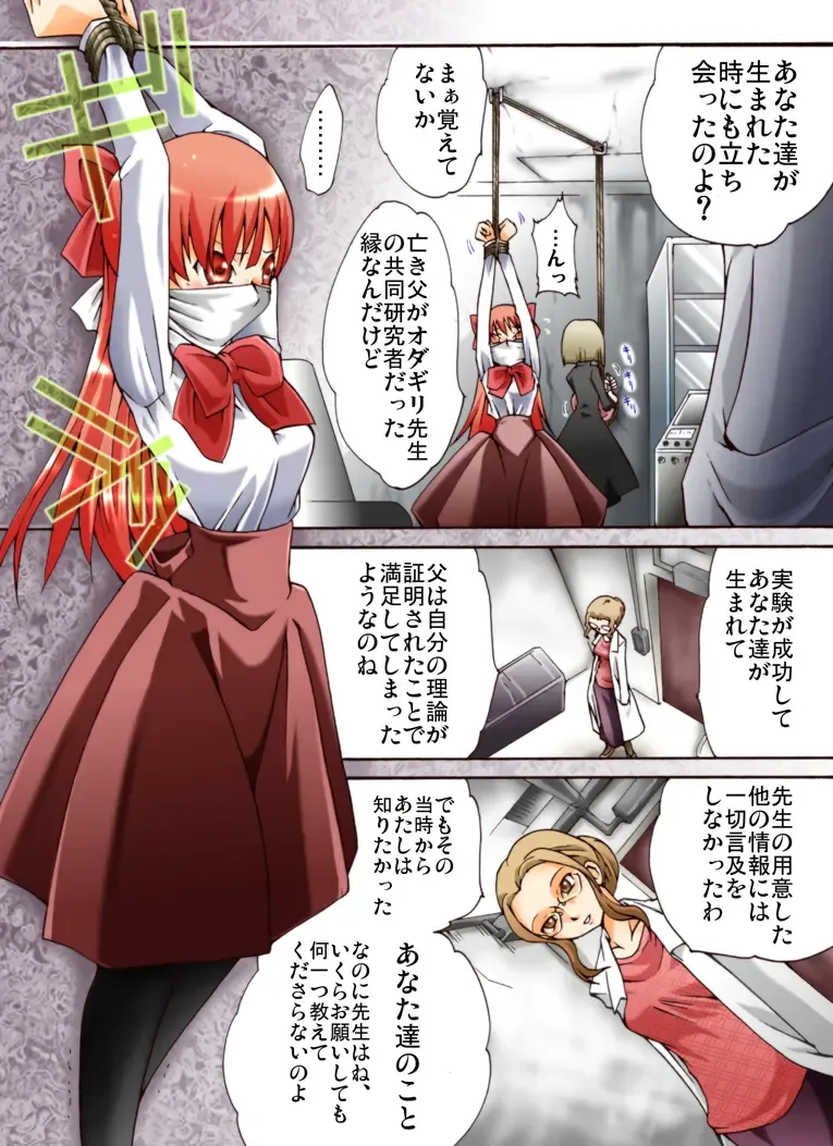 HEAVEN sent CHILDREN -Liqueur KIDNAP! R- Fhentai - Page 13