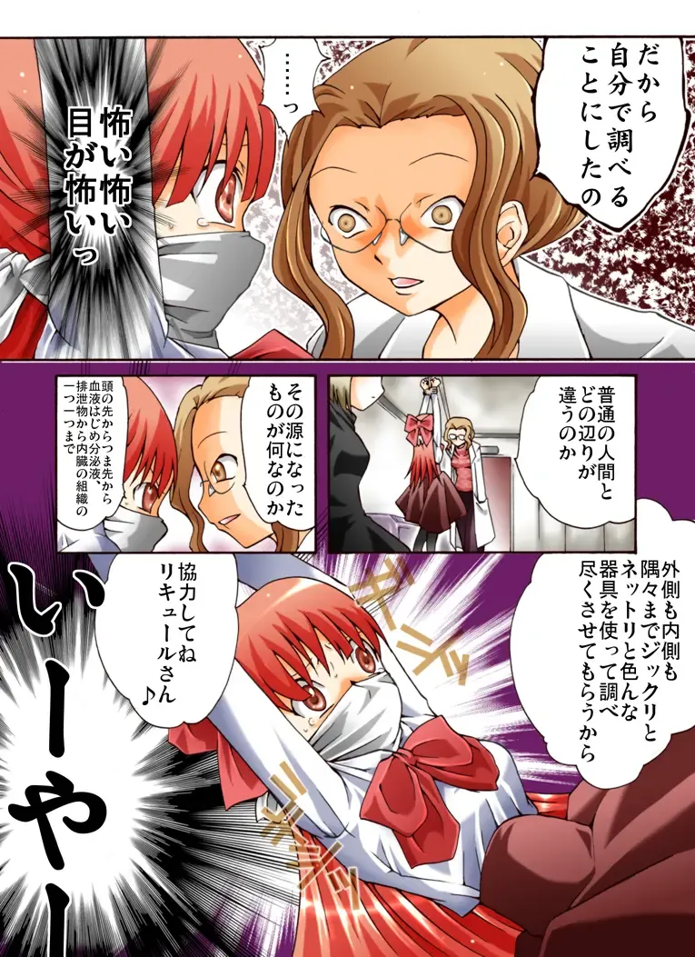 HEAVEN sent CHILDREN -Liqueur KIDNAP! R- Fhentai - Page 14