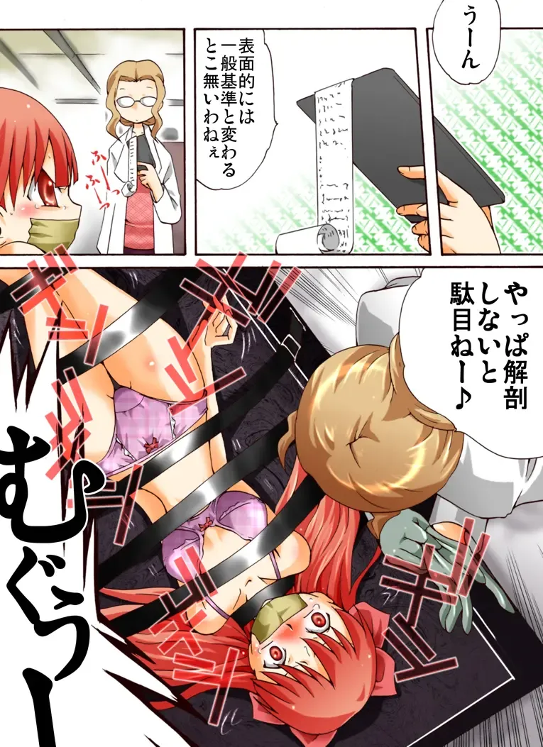 HEAVEN sent CHILDREN -Liqueur KIDNAP! R- Fhentai - Page 16