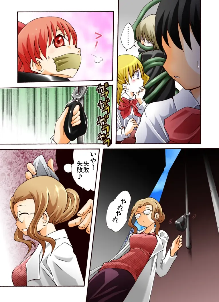 HEAVEN sent CHILDREN -Liqueur KIDNAP! R- Fhentai - Page 21