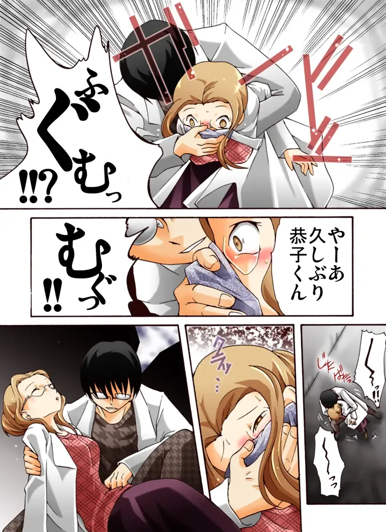 HEAVEN sent CHILDREN -Liqueur KIDNAP! R- Fhentai - Page 22