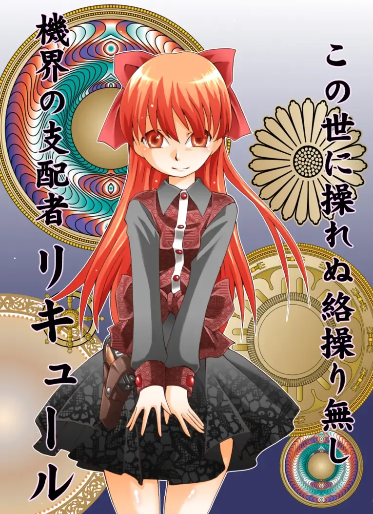 HEAVEN sent CHILDREN -Liqueur KIDNAP! R- Fhentai - Page 4