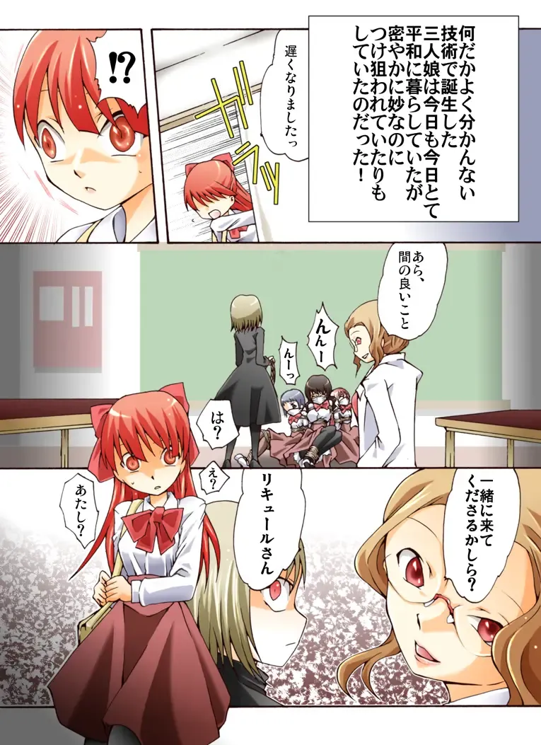 HEAVEN sent CHILDREN -Liqueur KIDNAP! R- Fhentai - Page 7