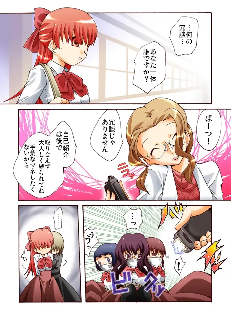 HEAVEN sent CHILDREN -Liqueur KIDNAP! R- Fhentai - Page 9