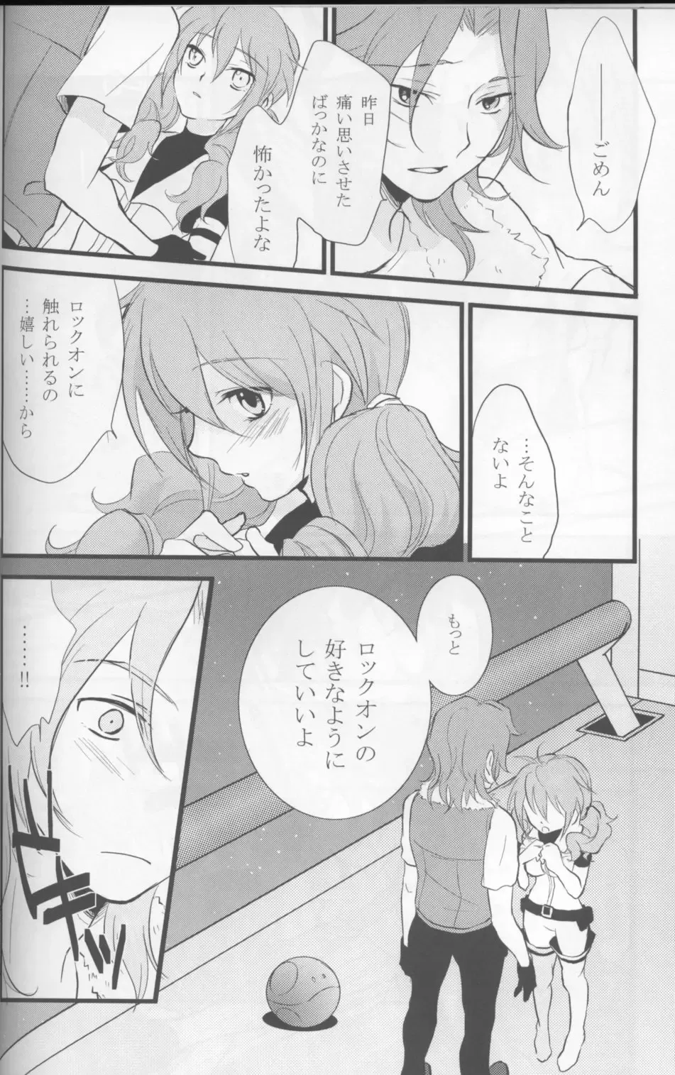 [Plum] Touch Me Fhentai - Page 21