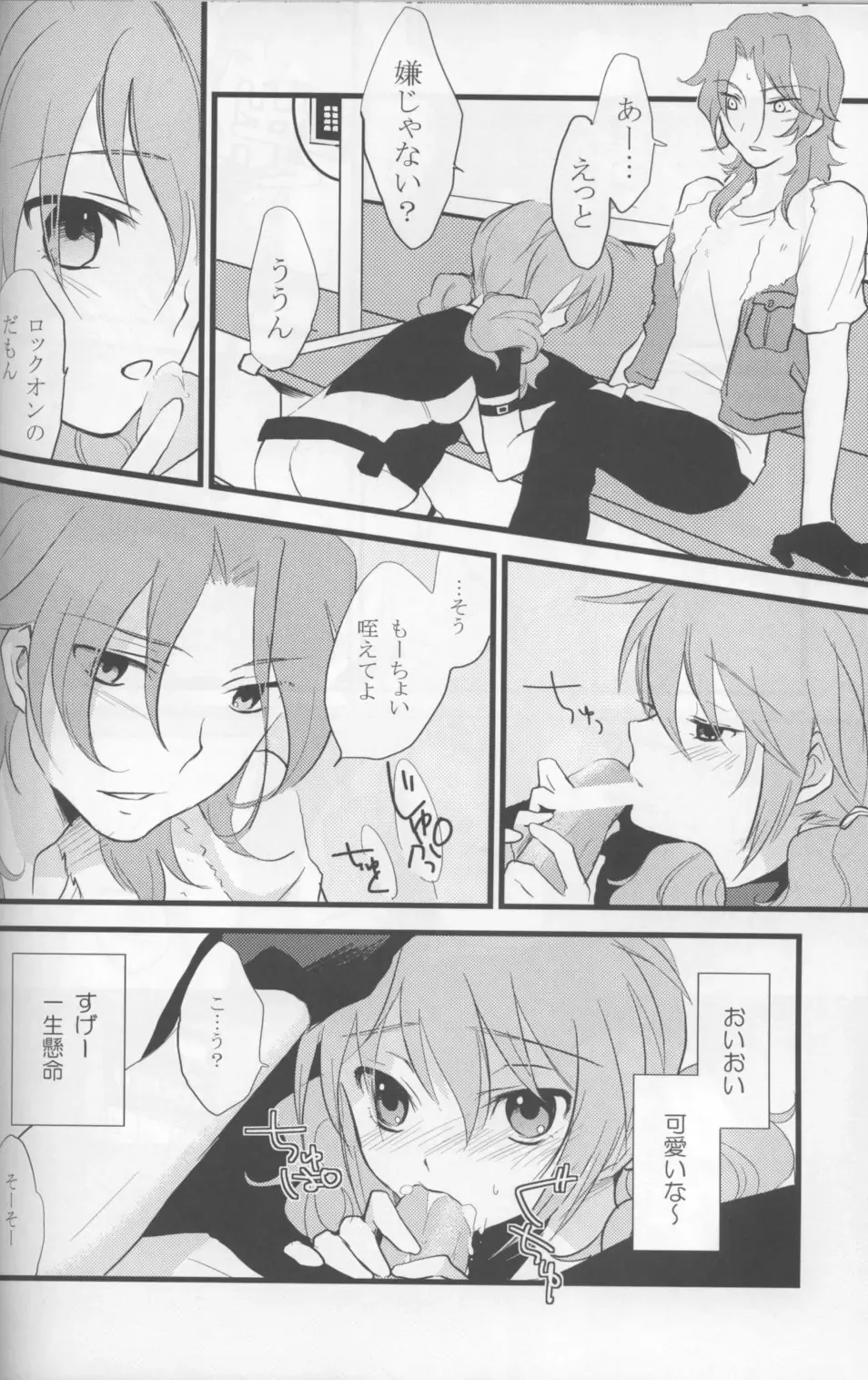 [Plum] Touch Me Fhentai - Page 23