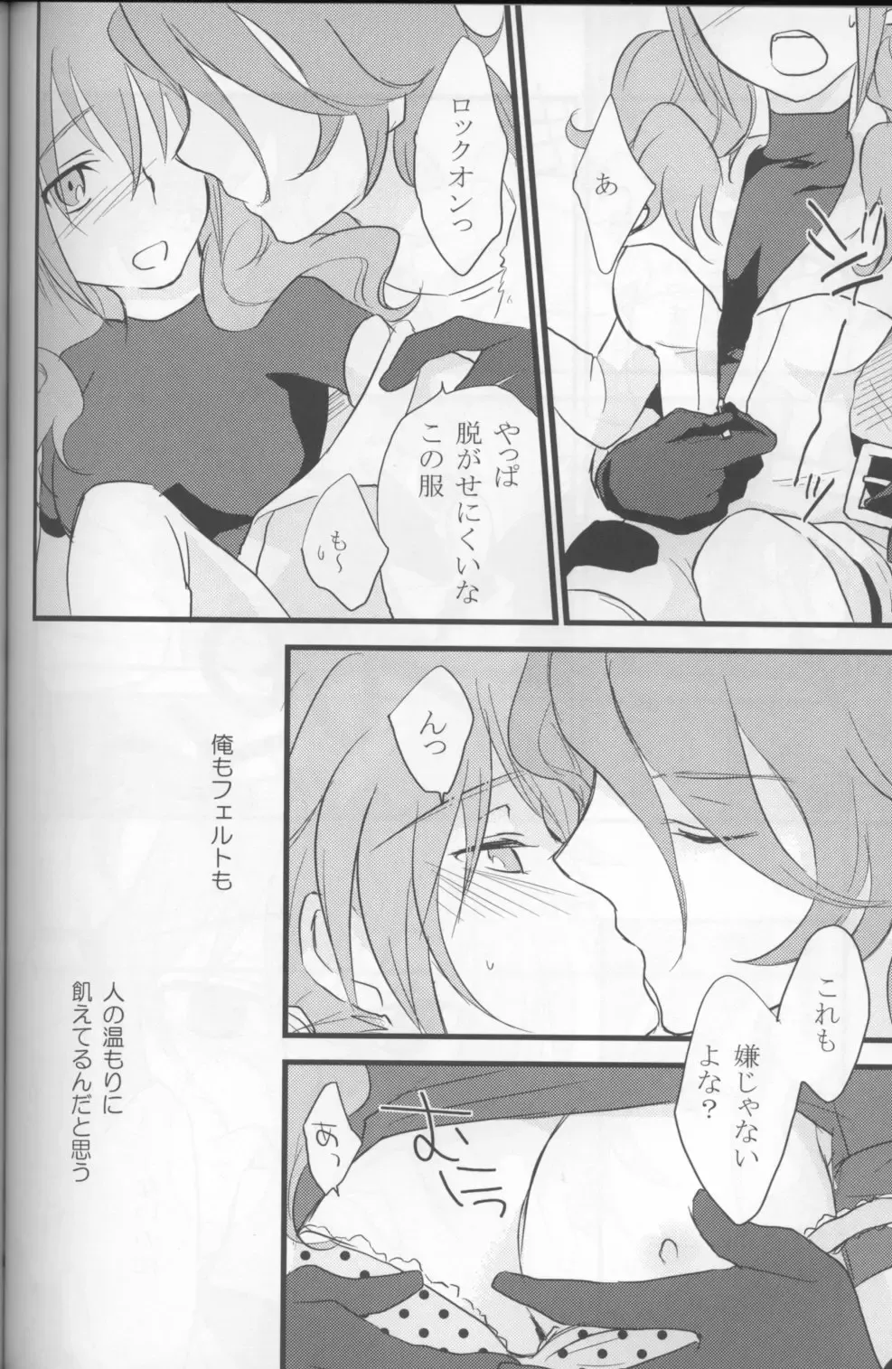 [Plum] Touch Me Fhentai - Page 39