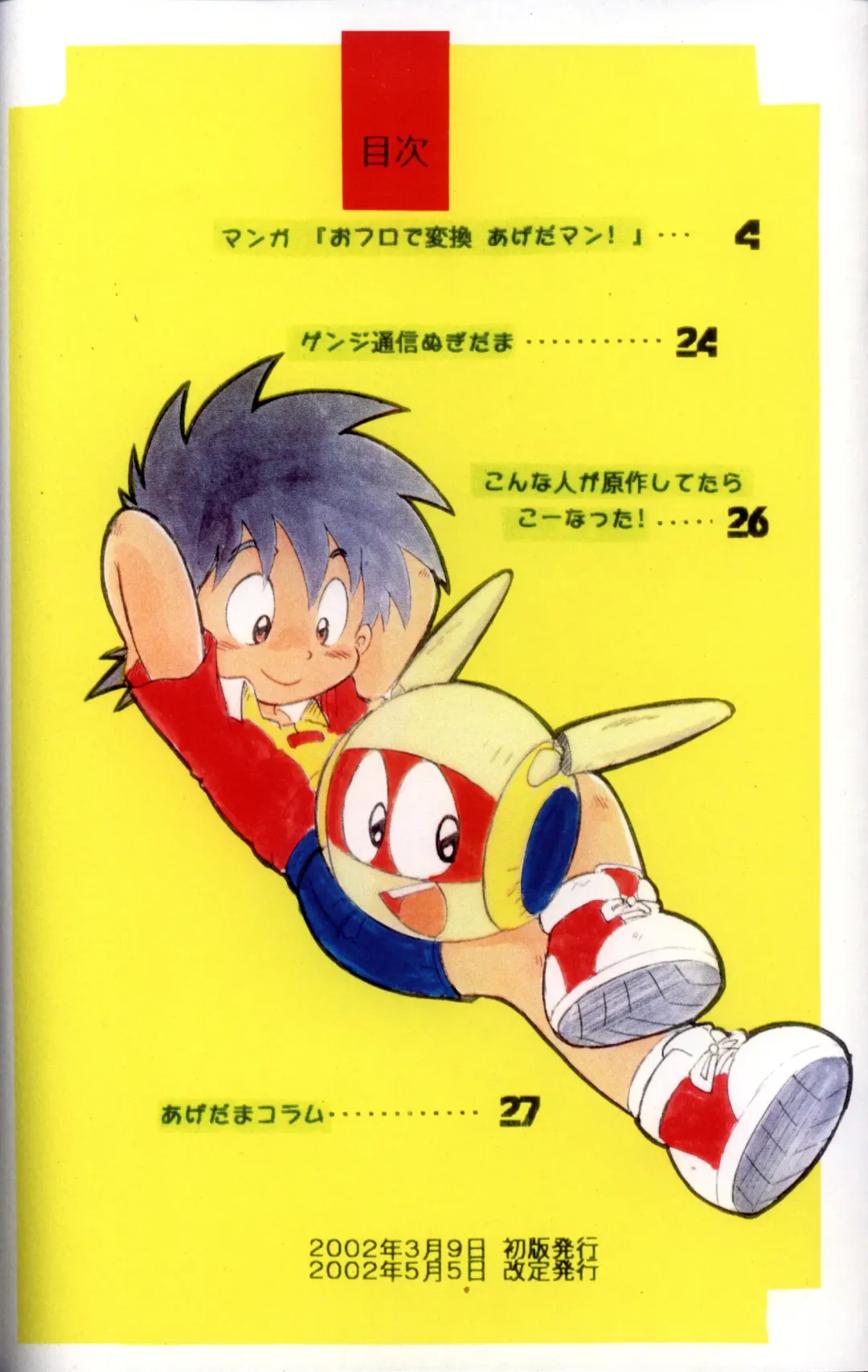 [Mitsui Jun] Double Bikkuri Fhentai - Page 2