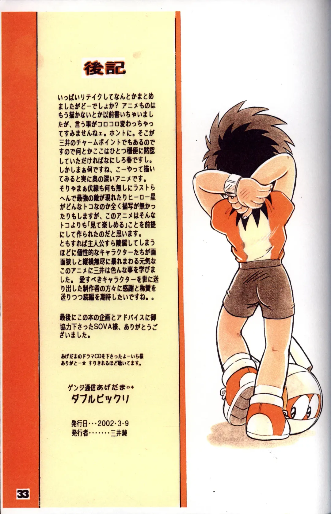 [Mitsui Jun] Double Bikkuri Fhentai - Page 33