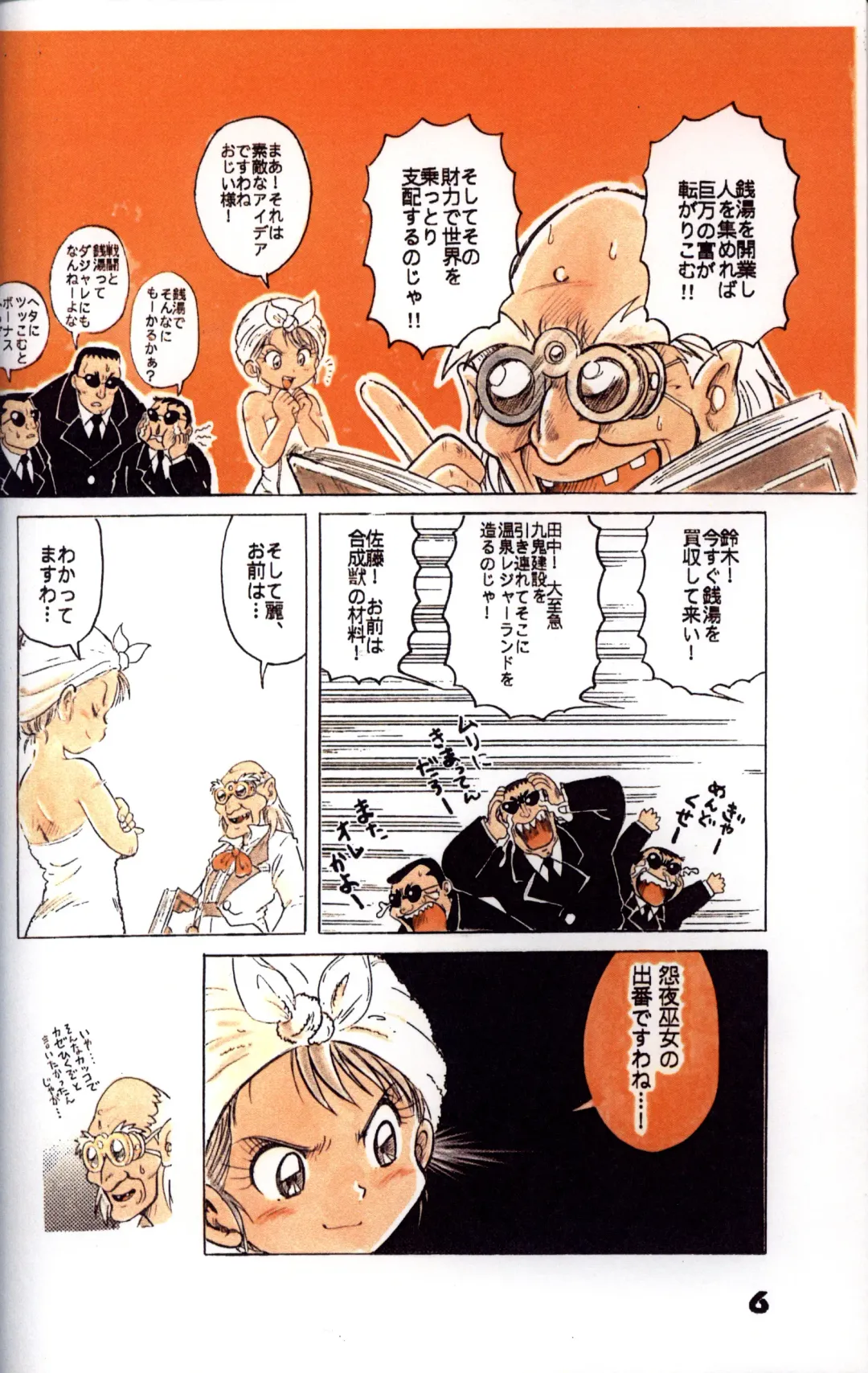 [Mitsui Jun] Double Bikkuri Fhentai - Page 6