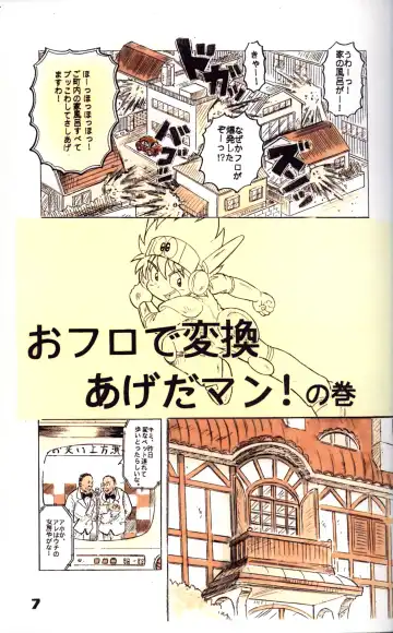 [Mitsui Jun] Double Bikkuri Fhentai - Page 7