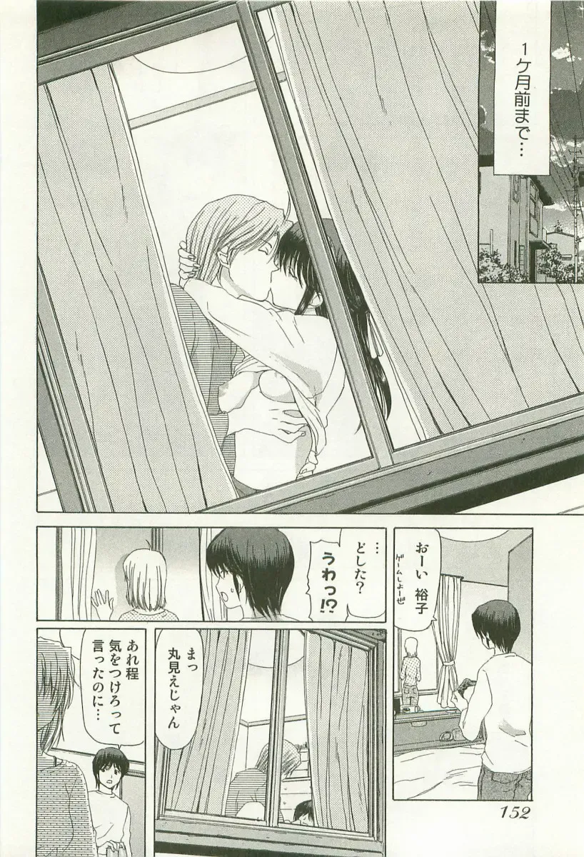 [Hori Hiroaki] Maruhi Dokkin Report Fhentai - Page 155